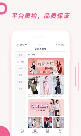 衣美美用户端app