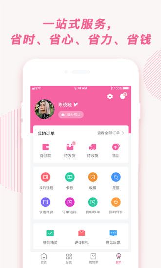 衣美美用户端app