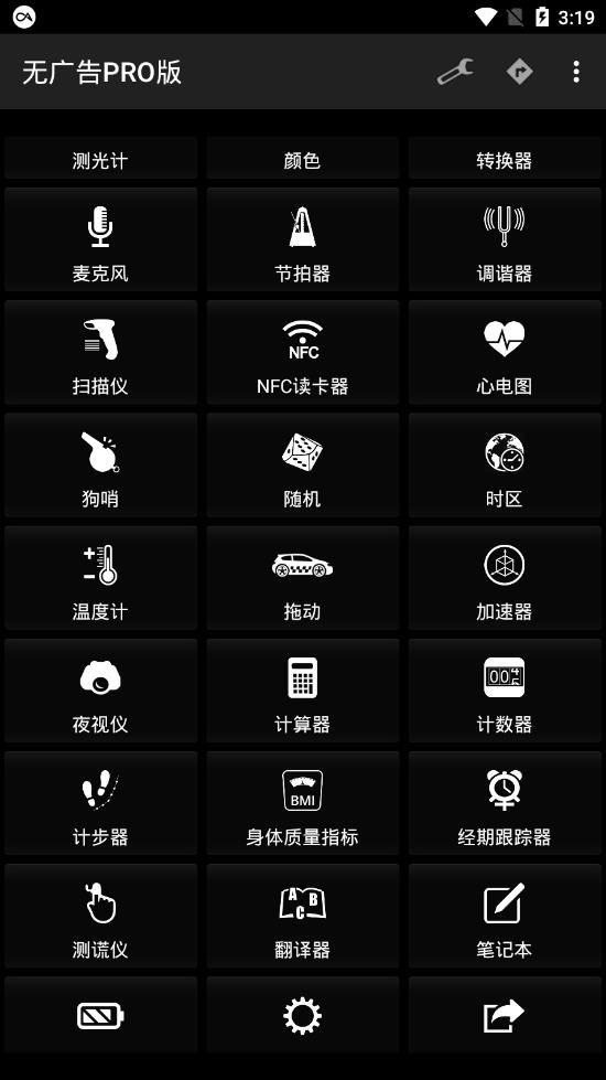 SmartTools智能工具无广告PRO版