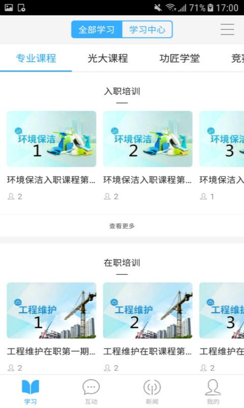 光大置业学堂