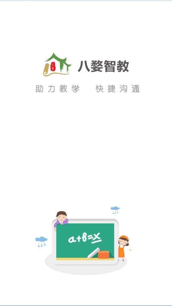 八婺智教app