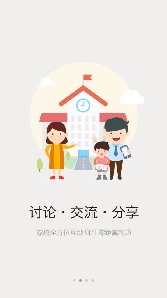 八婺智教app