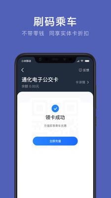 通化公交app