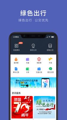 通化公交app