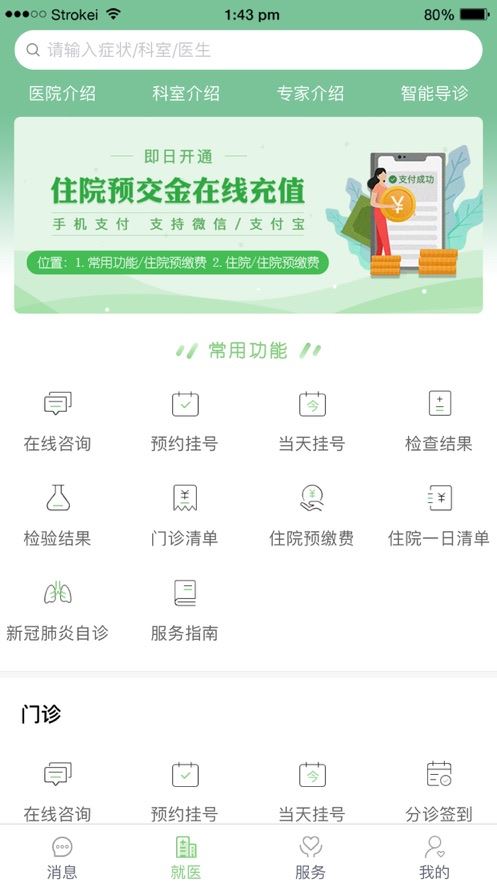 郑大一附院掌上医院app