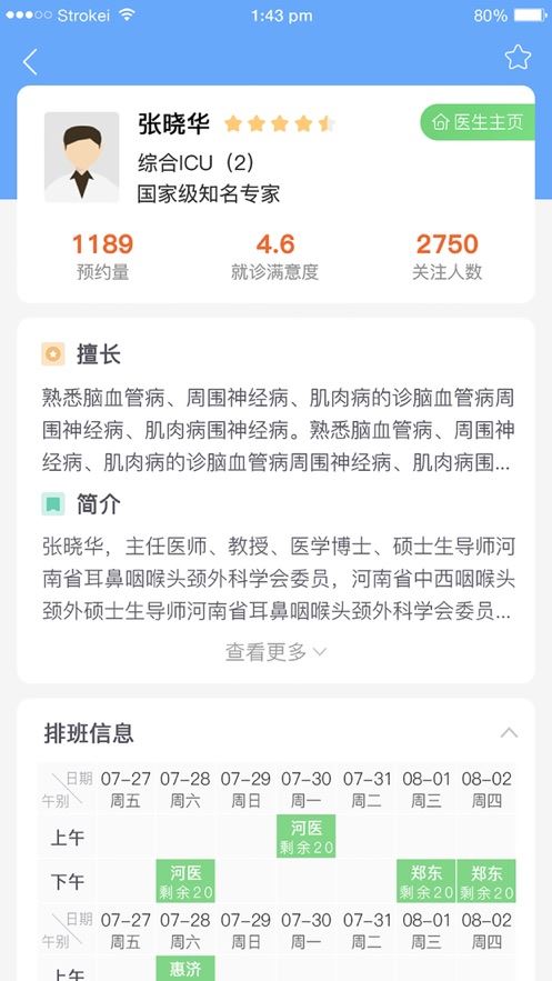 郑大一附院掌上医院app