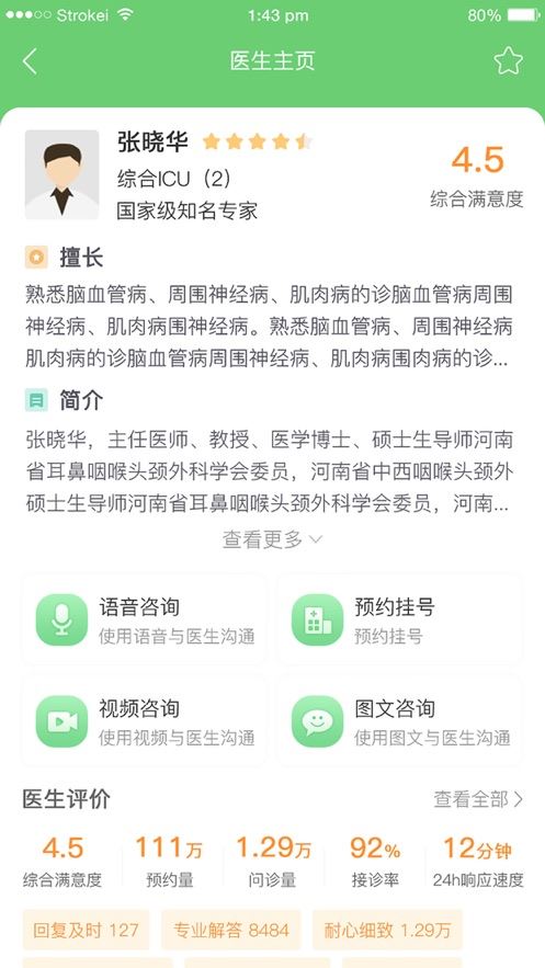 郑大一附院掌上医院app