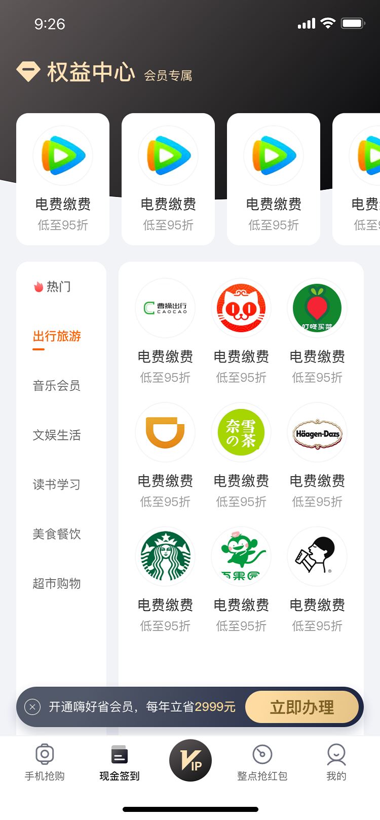 嗨好省app