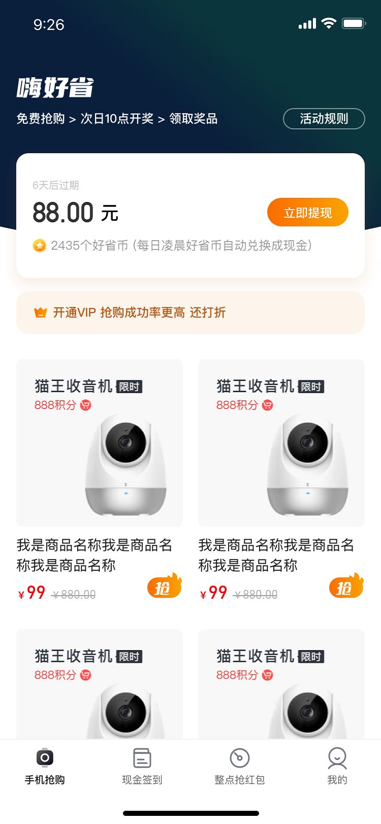 嗨好省app