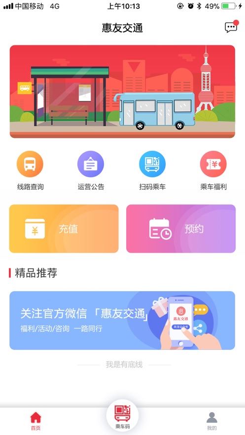 惠友交通app