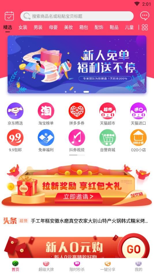 趣淘集市app