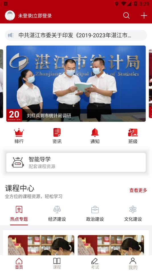 湛江市干部在线学习中心app