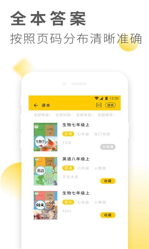 作业做题搜答案