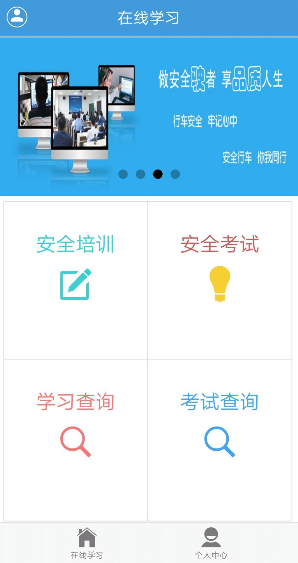 安全文明驾驶教育app