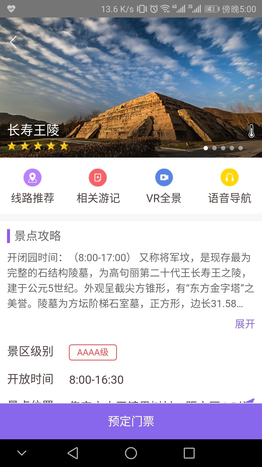 集安旅游app