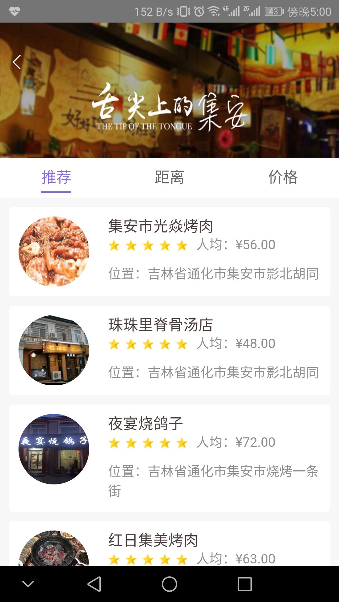 集安旅游app