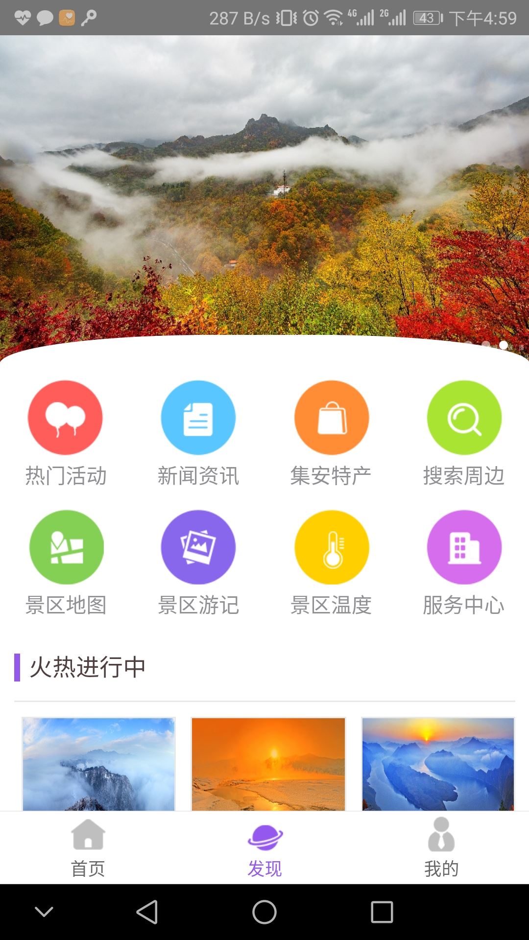 集安旅游app