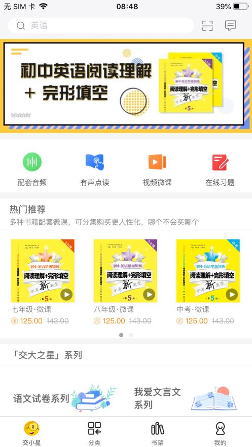 交小星app