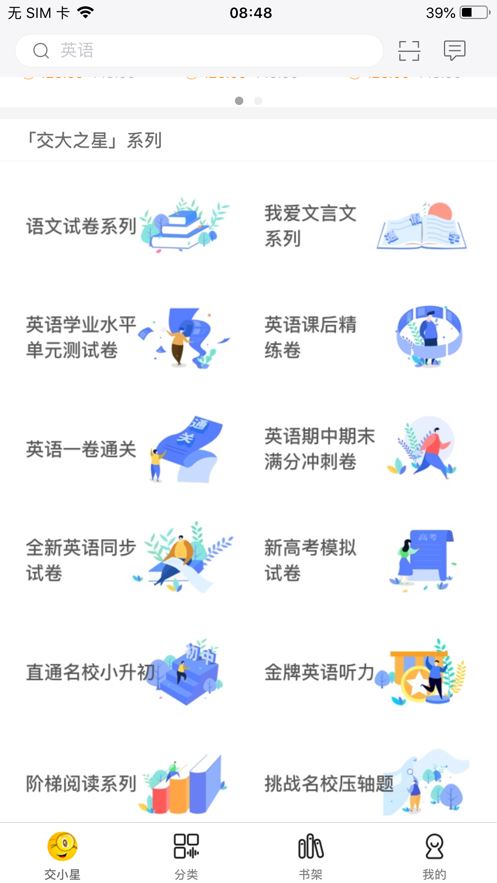 交小星app