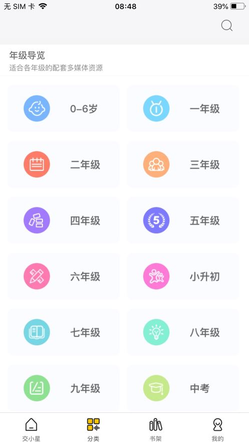 交小星app