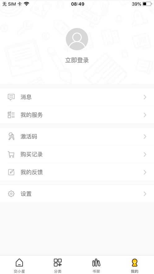 交小星app