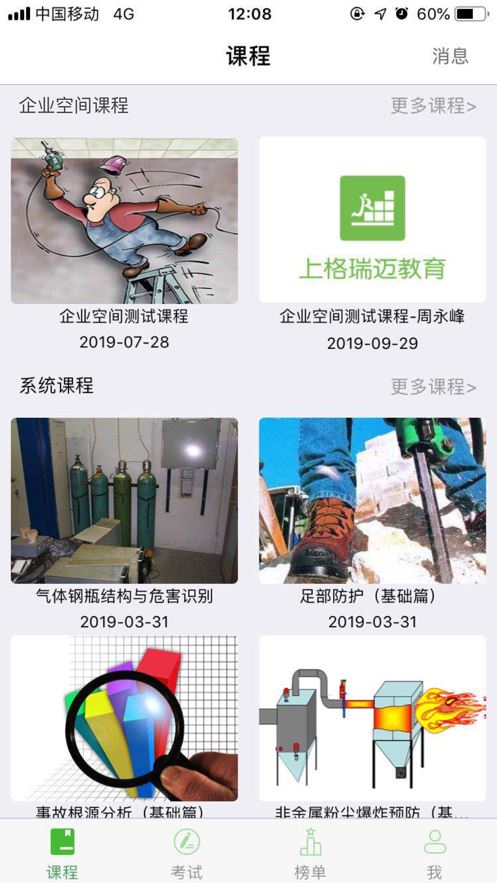 上格瑞迈教育app