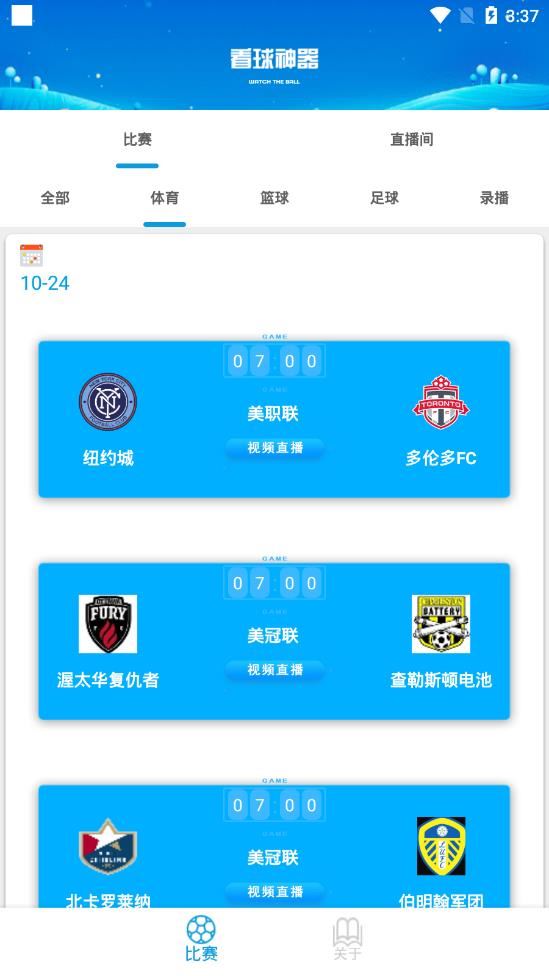 看球神器app