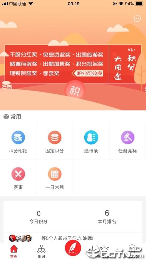 掌上e积分app