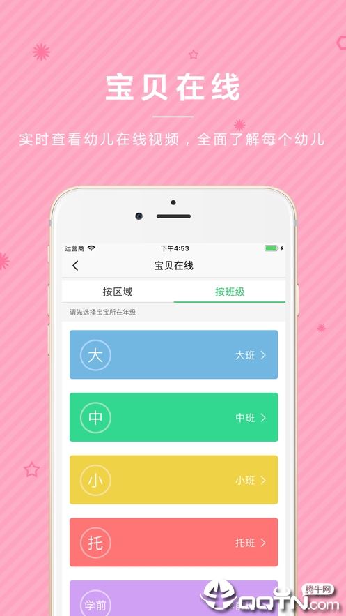 贝关怀家长端app