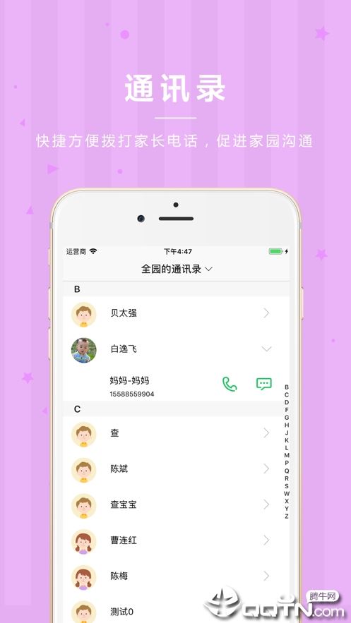 贝关怀家长端app