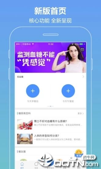 掌上糖医app