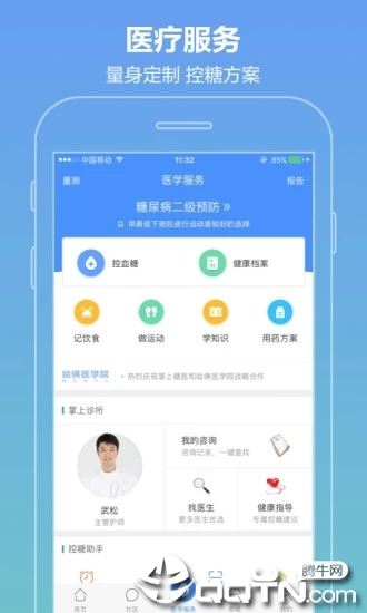 掌上糖医app