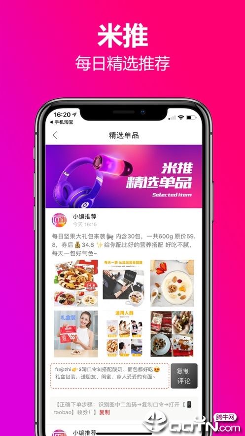 米推app