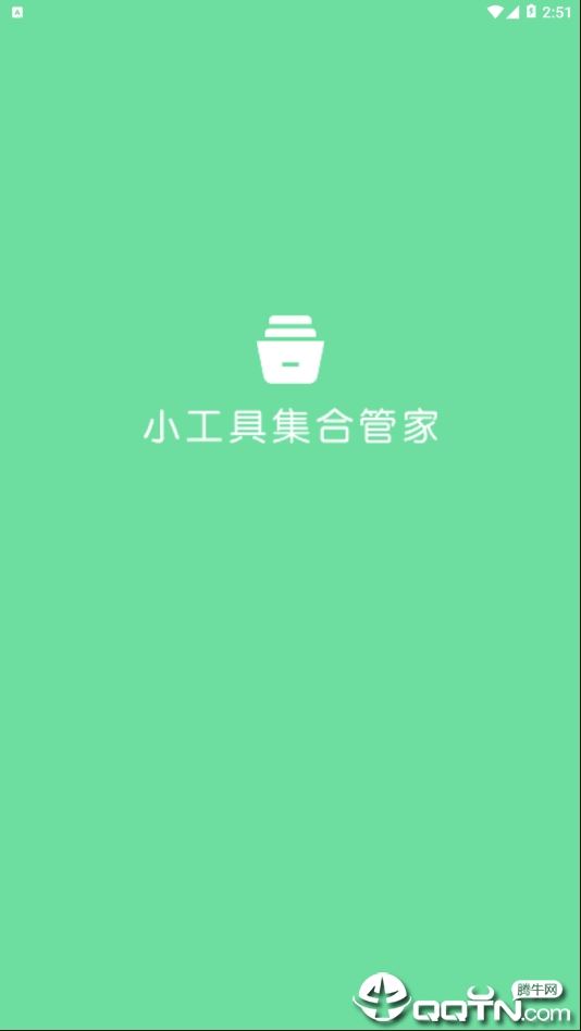 小工具集合管家