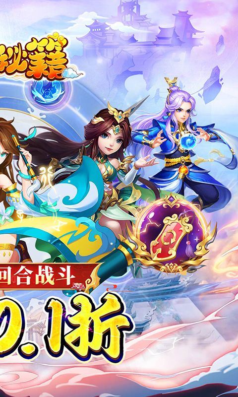 武林秘籍（0.1折经典回合）乐疯玩安卓版