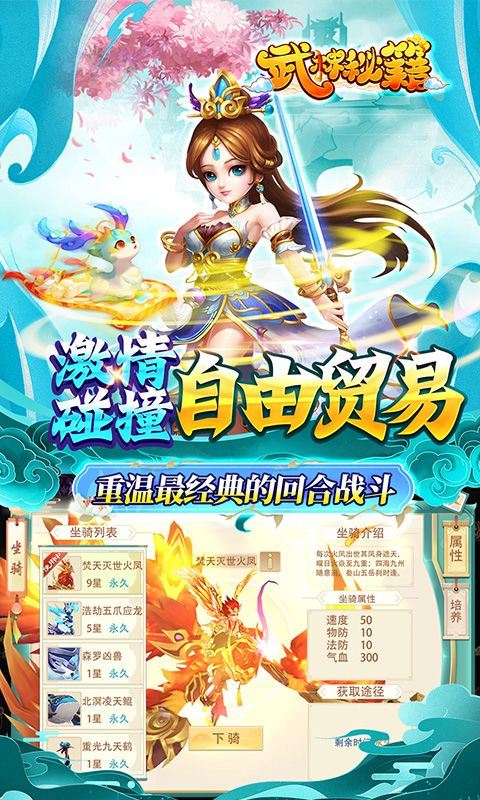 武林秘籍（0.1折经典回合）乐疯玩安卓版