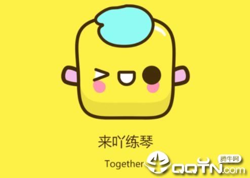 来吖练琴