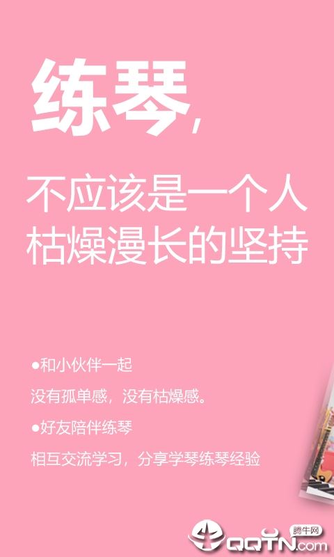 来吖练琴