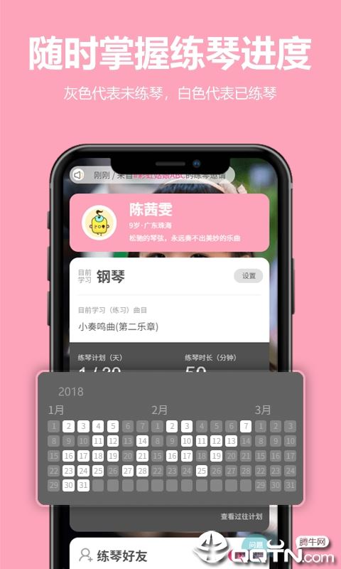 来吖练琴