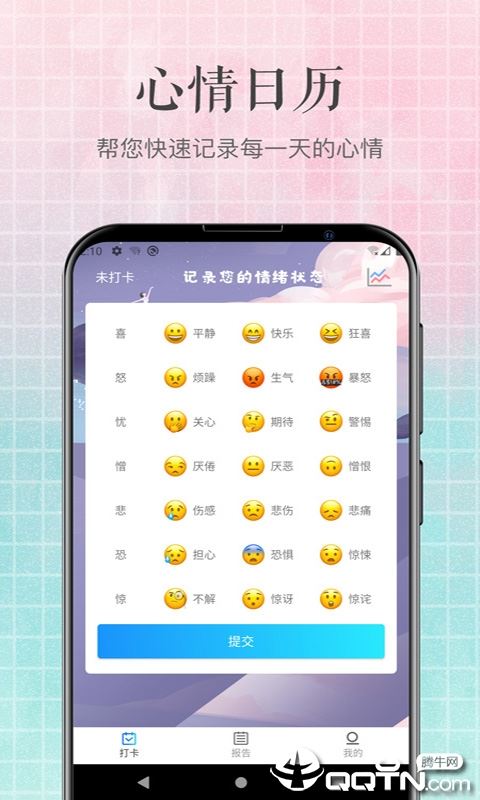 心情日历