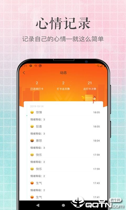 心情日历