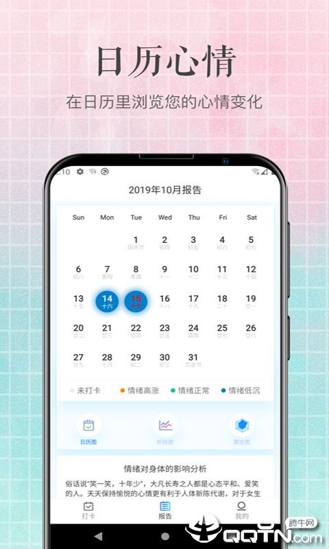 心情日历