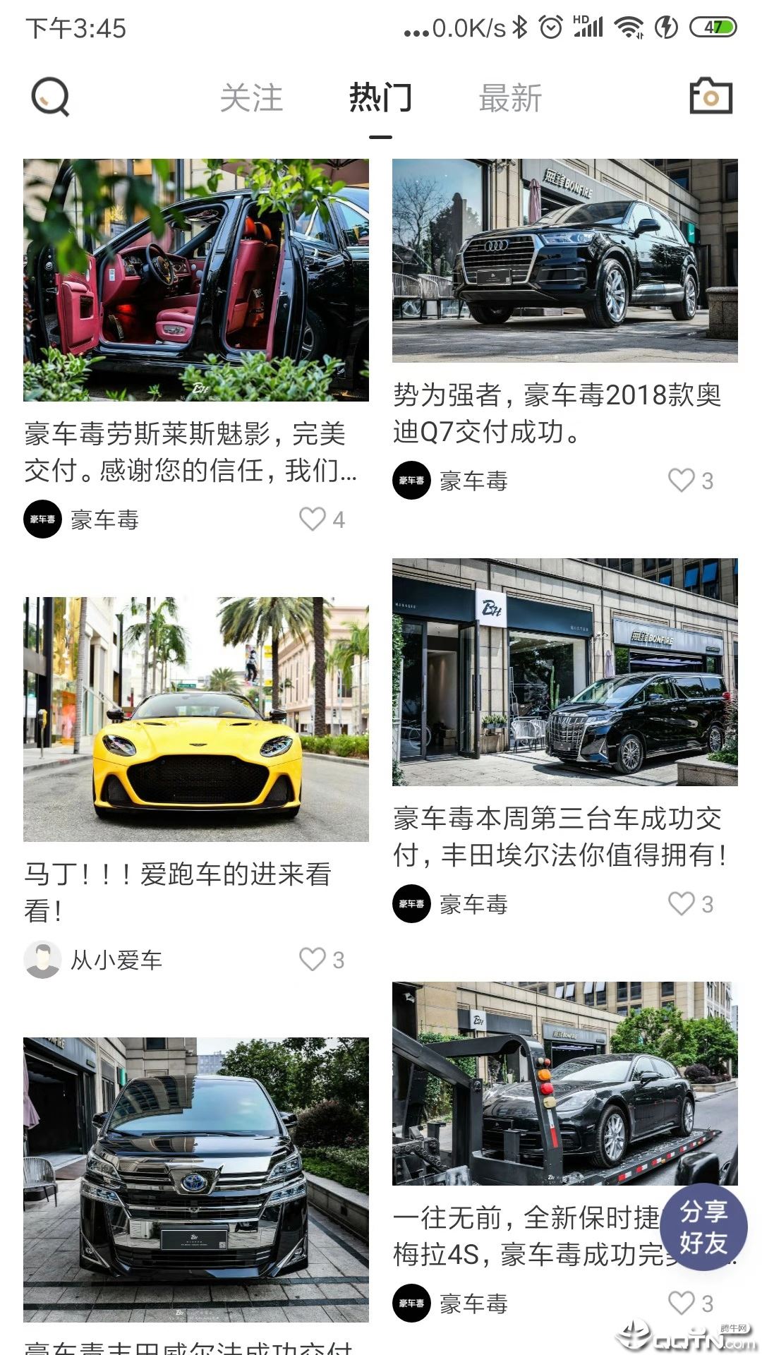 豪车毒app