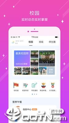 大东区白塔小学app