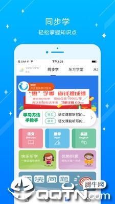 大东区白塔小学app