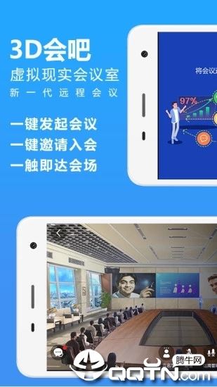 3D会吧app下载