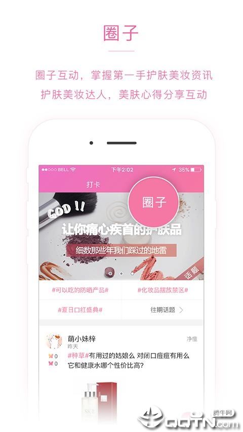 美丽策护肤app