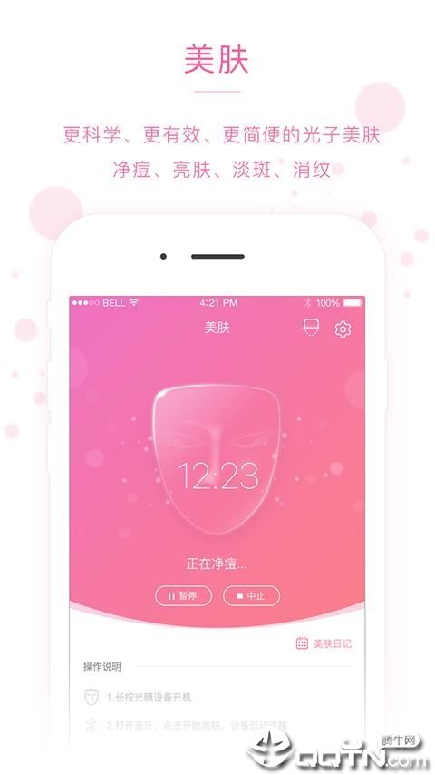 美丽策护肤app