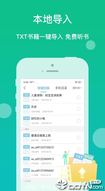 夏絮柔可听书网app