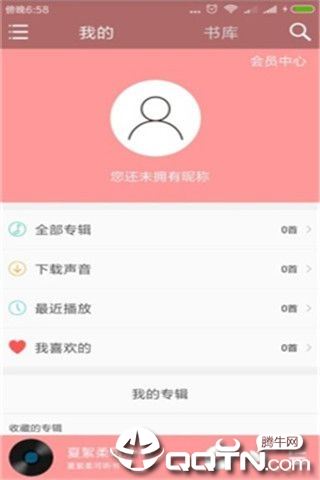 夏絮柔可听书网app